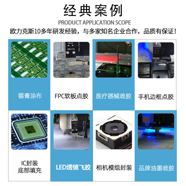 动态跟随点胶机10