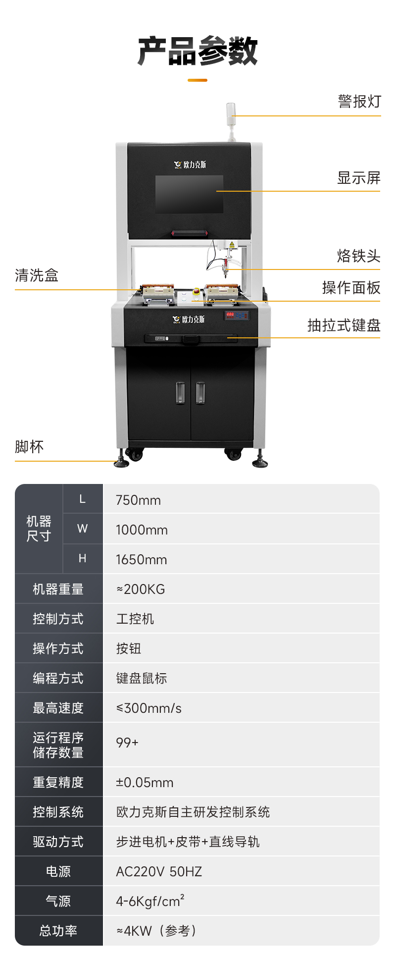 OL-ZH-5331智能焊锡机4