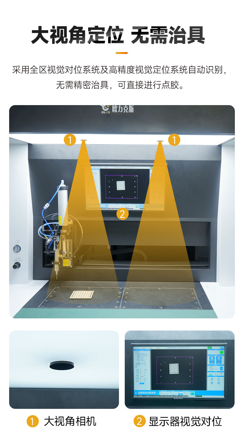 单头双工位大视角视觉点胶机5
